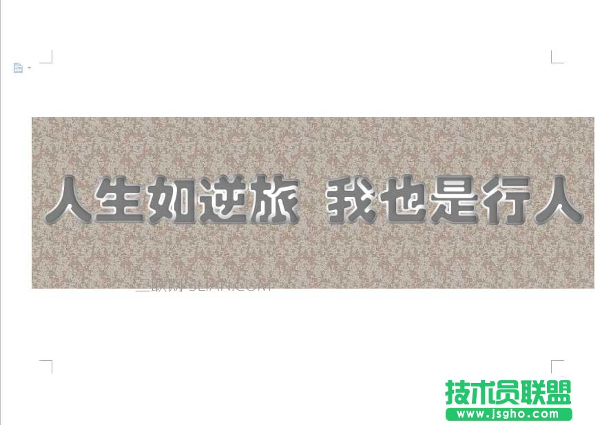 WPS如何给文字添加浮雕效果 三联