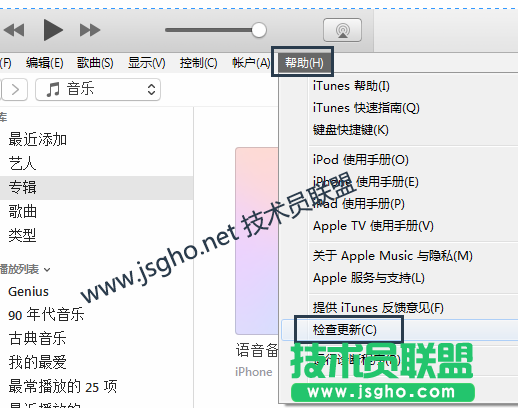 技术员联盟：itunes打开后提示新版本怎么办？ 图2