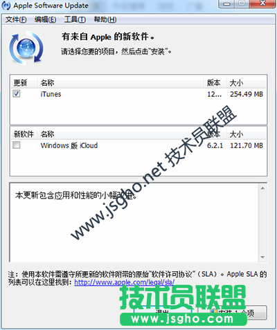技术员联盟：itunes打开后提示新版本怎么办？ 图3