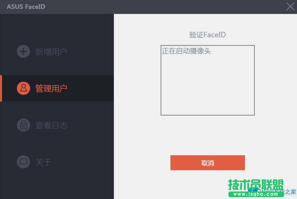 华硕Win8.1如何关闭人脸识别？