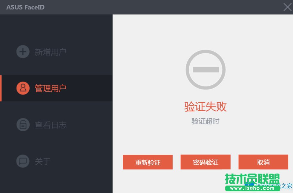华硕Win8.1如何关闭人脸识别？