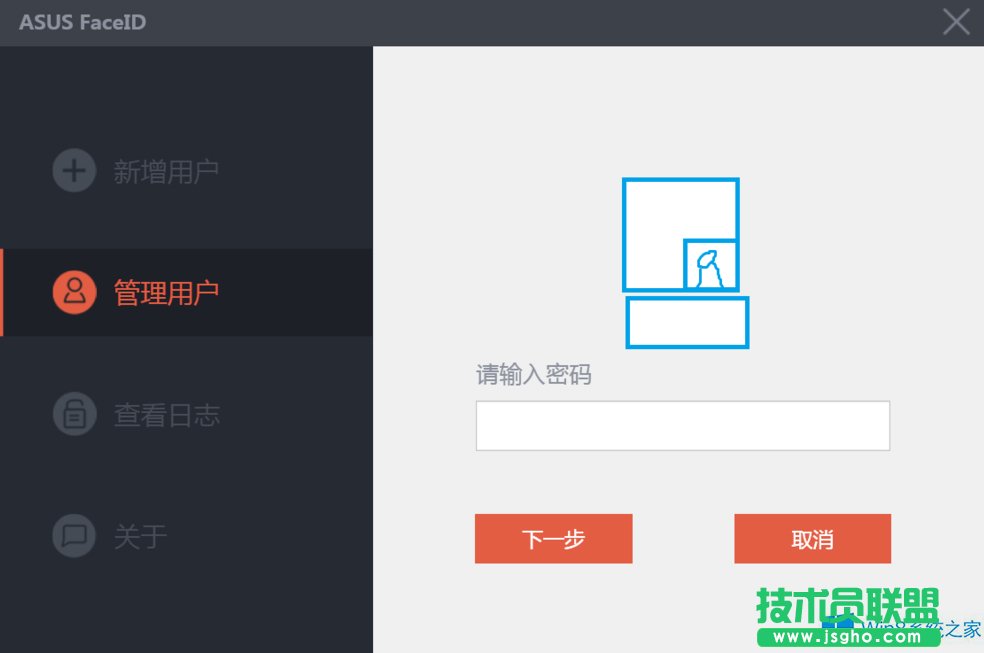 华硕Win8.1如何关闭人脸识别？