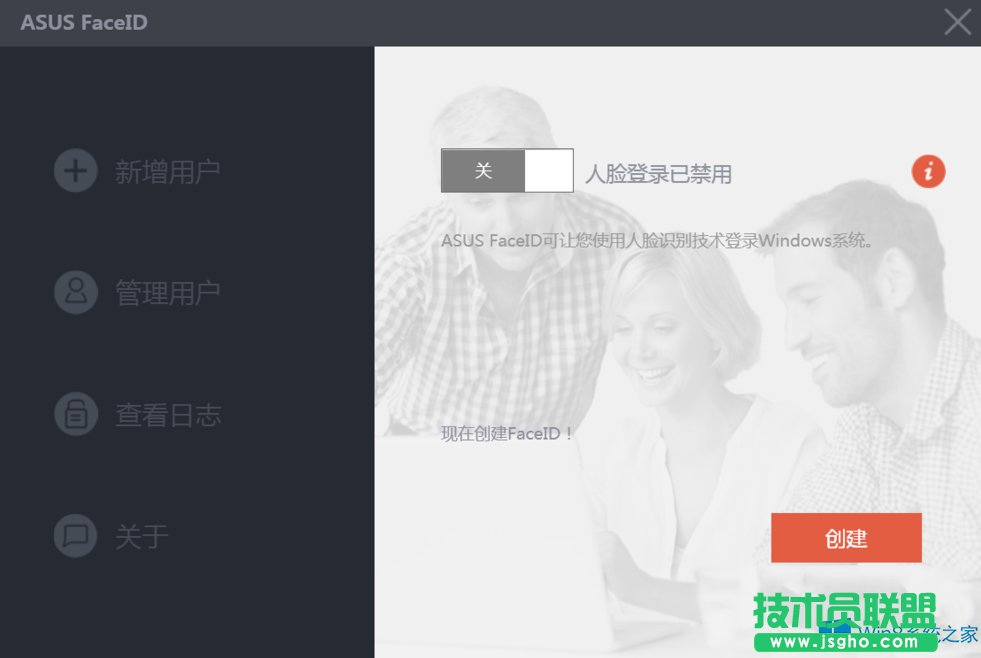 华硕Win8.1如何关闭人脸识别？
