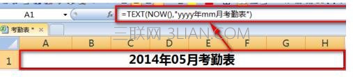 excel中如何制作考勤表