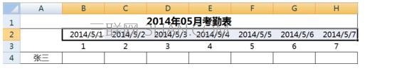 excel中如何制作考勤表
