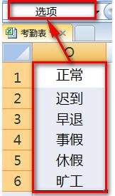 excel中如何制作考勤表