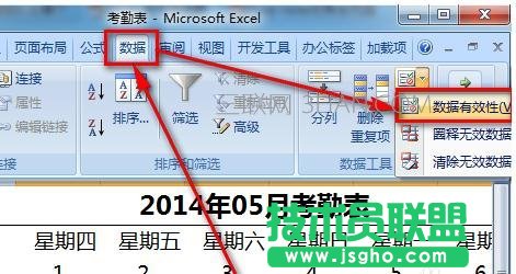 excel中如何制作考勤表