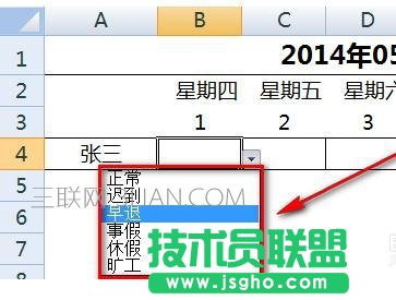 excel中如何制作考勤表
