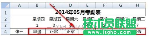 excel中如何制作考勤表