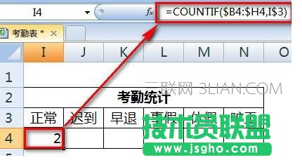 excel中如何制作考勤表