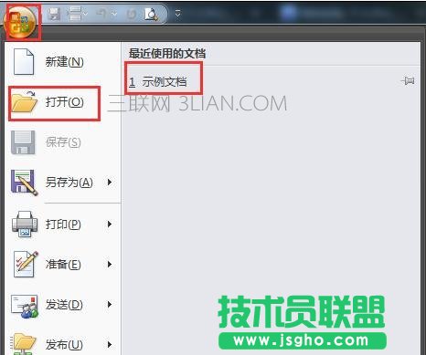 word中怎么调整行距 三联