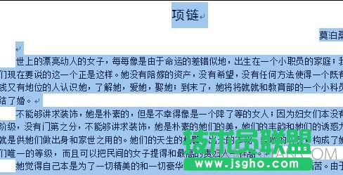 word中怎么调整行距