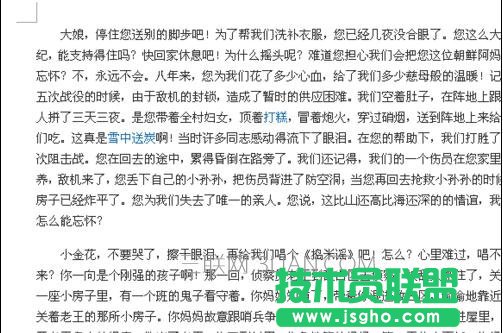 word中怎么调整行距