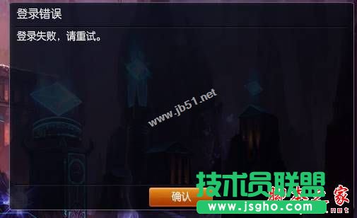 Win7无法登录LOL英雄联盟提示登录失败请重试怎么办 三联