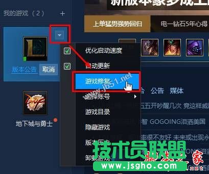Win7系统无法登录LOL英雄联盟提示登录失败请重试的原因及三种解决方法