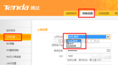 路由器上网方式设置