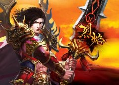 《烈焰》中降妖伏魔任务攻略分享