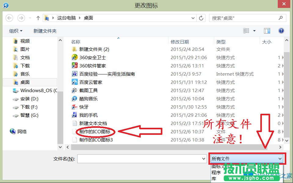 Windows8怎么更改桌面图标图片？