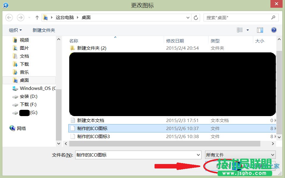 Windows8怎么更改桌面图标图片？