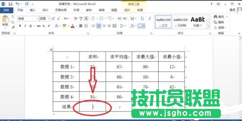 word2010怎么求平均值 三联