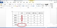 word2010怎么求平均值