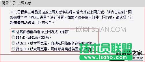 路由器动态IP和静态IP上网方式怎么设置    三联