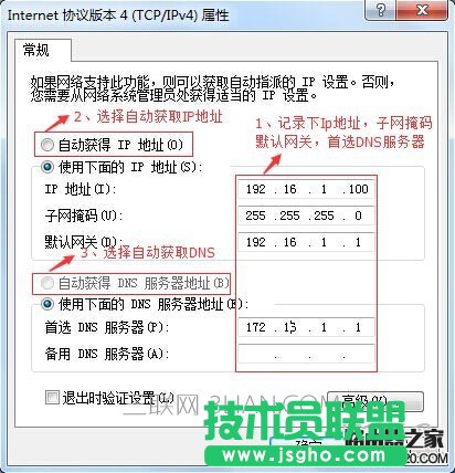 路由器动态IP和静态IP上网方式设置教程