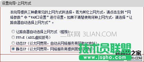 路由器动态IP和静态IP上网方式设置教程