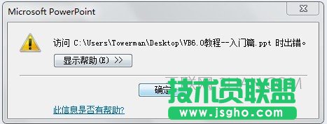 ppt启动出现错误