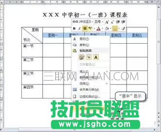 Word如何让单元格内容实现居中
