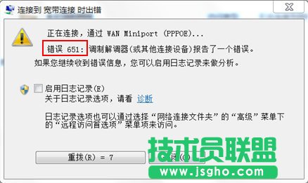 宽带连接出现651错误代码解决方法