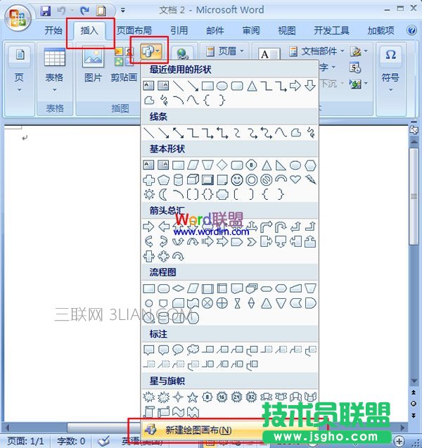word中怎样制作流程图 三联