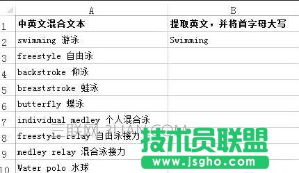 Excel如何提取英文 三联