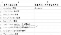 Excel如何提取英文
