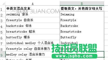 Excel如何提取英文