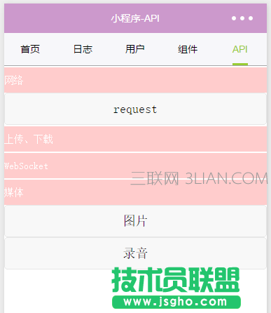 微信小程序如何自定义导航隐藏和显示 三联
