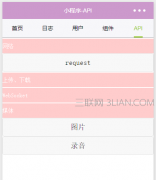 微信小程序如何自定义导航隐藏和显示