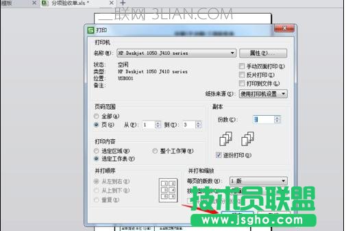 word怎样设置打印区域