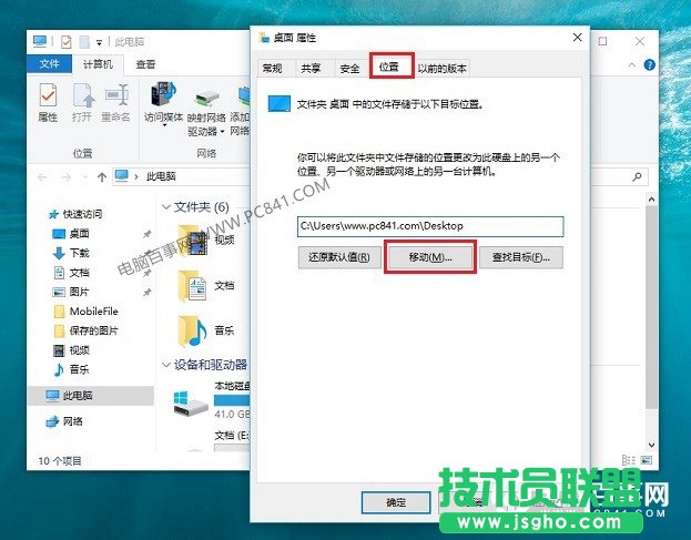 Win10桌面怎么移动到D盘 更改Win10桌面文件夹路径方法