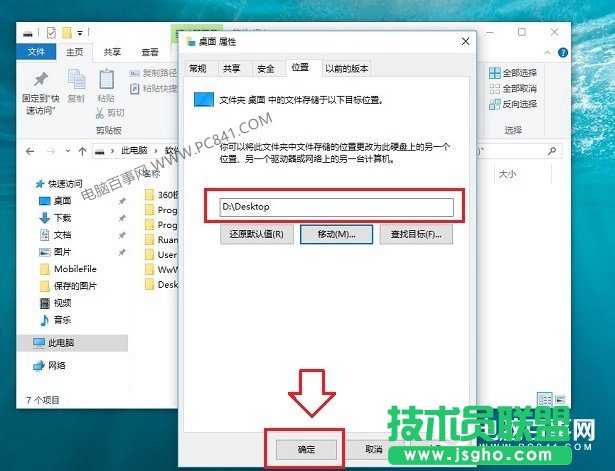 Win10桌面怎么移动到D盘 更改Win10桌面文件夹路径方法