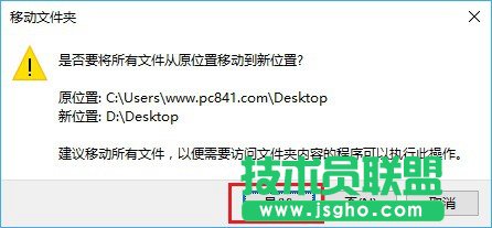 Win10桌面怎么移动到D盘 更改Win10桌面文件夹路径方法