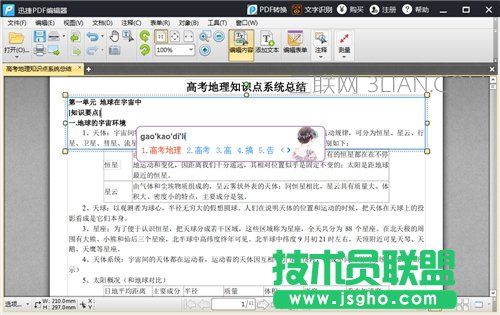 如何在pdf上添加文字和调整文字大小 三联