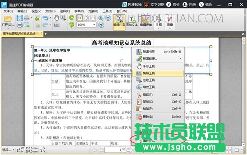 如何在pdf上添加文字和调整文字大小