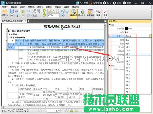 如何在pdf上添加文字和调整文字大小