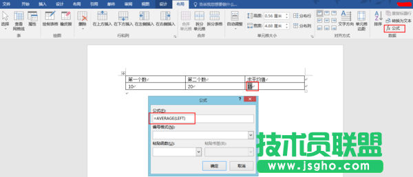 word文档怎样求平均值 三联