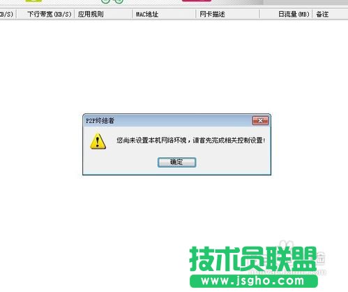 教你控制局域网的网速