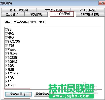 教你控制局域网的网速