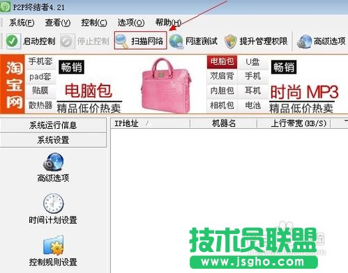 教你控制局域网的网速