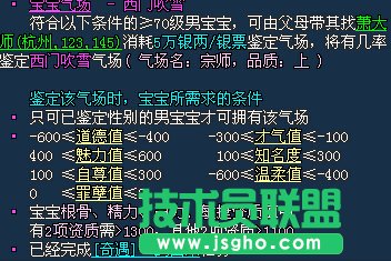 《倩女幽魂2》泾河龙族宝宝气场攻略分享