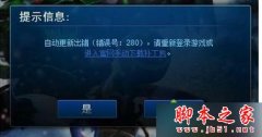 win7系统下lol自动更新提示错误代码280怎么办